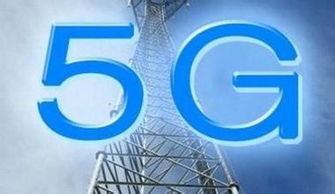 中國啟動5G技術(shù)研發(fā)試驗 邁向2020年商用的關(guān)鍵一步