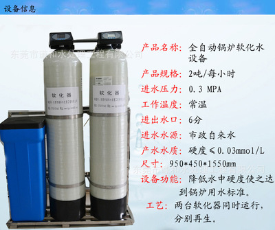 3T/H全自動鍋爐軟化水設備 鈉離子交換器的應用與優(yōu)勢