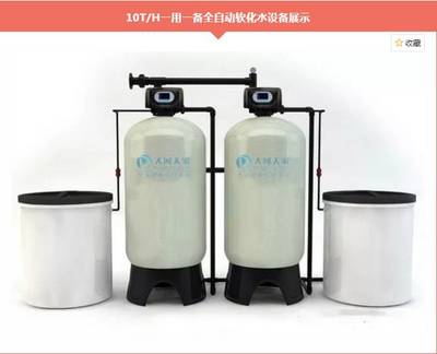 10T/H一用一備全自動軟化水裝置 雙閥雙罐軟水機生產(chǎn)廠家的專業(yè)解決方案