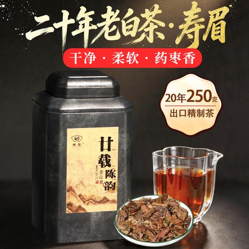 二十年以上老白茶壽眉 出口精制茶 陳年高端福鼎白茶老壽眉2002年